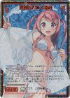 P46-054 PRH 真夏の大輪 くるみ(ホロ)
