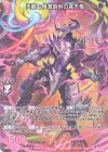 P46-107 PR 天臨む根源創世の滅天竜
