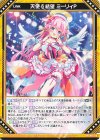 P46-118 PR 天使§結望 ミーリィP