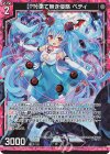  P46-045 PRH 【TT】果て無き侵略 ベティ(ホロ) 