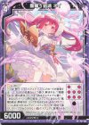 P47-030 PR 鳳雛§結魂 ネイ
