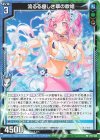  P47-035 PR 流るる優しき翠の歌姫 