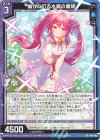 P47-040 PR 幽かに灯る水鏡の魔姫