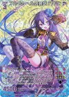 P47-109 PRH アルモタヘルの勇気 八千代(ホロ)