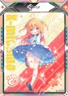 P49-006 PR (ぐーマーカー) 