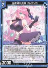  P49-015 PR 永遠の小夜曲 フレデリカ 