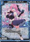  P49-015 PRH 永遠の小夜曲 フレデリカ(ホロ) 
