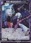  P49-016 PRH 魔狼の覇者親衛隊参号 トリリ(ホロ) 