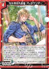  PR01-009 PR 水も滴る大英雄 アレキサンダー 