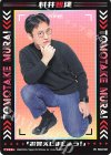  PR02-007 PR 村井智建 