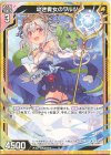 SD06-024 N 幼き貴女のワルツ