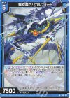 SD07-007 N 螺旋竜ヘリカルフォート 
