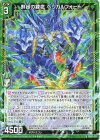  SD07-011 N 鮮緑の練気 ヘリカルフォート 