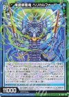  SD07-018 N 機鋼豪嵐竜 ヘリカルフォート 