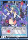  SD07-020 N 超越の神姫 ミステリア 
