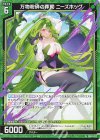  SD07-022 N 万物粉砕の葬翼 ニーズホッグ 