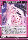  SD07-024 N 植え付ける幻惑 エイホート 