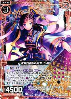 ゼクスタ参加録vol.135 デッキ5つ | Z/X-Zillions of enemy X-｜ゼクス 