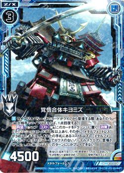 覚悟合体キヨミズ R B21-024 | 販売 | Z/X-Zillions of enemy X 