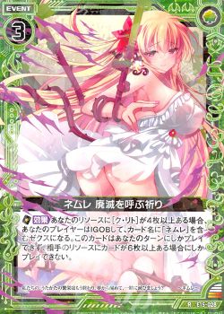 緑単ネムレ Z X Zillions Of Enemy X ゼクス トレカ通販 買取ならカードショップ 遊々亭