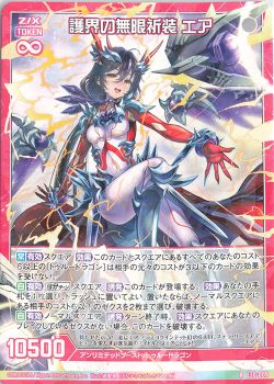 ULOBエア | Z/X-Zillions of enemy X-｜ゼクス | トレカ通販・買取なら 
