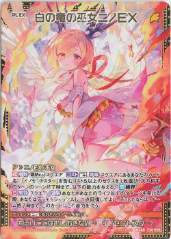ひめ z/x ゼクス ニノ イノセントスター デッキ