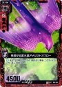 UC 飛翔する紫水晶アメジストスワロー