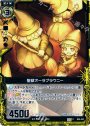 C 聖獣オーラブラウニー