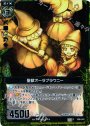 CH 聖獣オーラブラウニー(ホロ)
