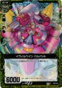 CH イヴィルベイン パルパット(ホロ)