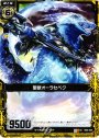 UC 聖獣オーラセベク