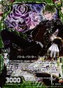 RH バトル・バトラー ユーディ(ホロ)