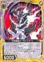 N 不純聖獣オーラバイコーン