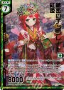 SRH 秘密のチョコレート 紅姫(ホロ)(エンジョイフレーム)