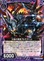 SR 災晶の黒鳳アルモタヘル