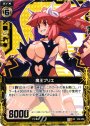UC 魔王プリエ