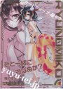 IGR 竜の巫女