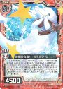R 波間の白磁パールドルフィン