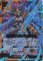 WR 極星煌く明けの光輝竜