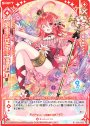 R 【剣誓『女帝』】ほのめ(シフト)