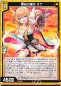 N 原初の曙光 モナ
