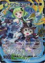 SEC メインクーン＆ニーナ 響く福音(シークレット)