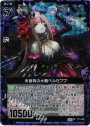 PRH 未曽有の大難ベルゼブブ(ホロ)