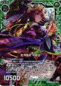 PRH 蛇神鱗君 和修吉(ホロ)