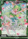 PRH 緑風の天使 ガムビエルちゃん(ホロ)
