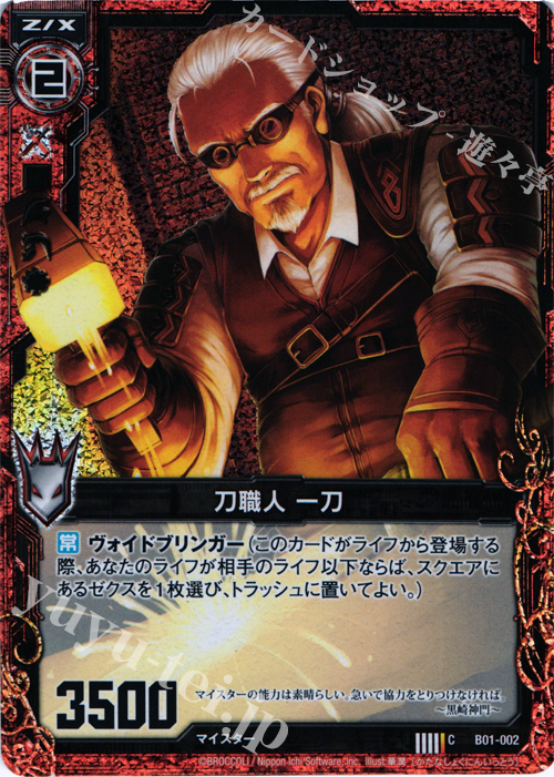 CH 刀職人 一刀(ホロ) | 販売 | [B01] 異世界との邂逅 | Z/X-Zillions of enemy X-｜ゼクス