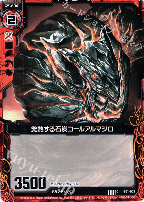 C 発熱する石炭コールアルマジロ | 販売 | [B01] 異世界との邂逅 | Z/X-Zillions of enemy X-｜ゼクス