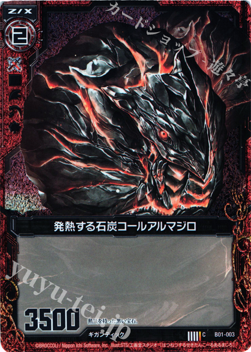 CH 発熱する石炭コールアルマジロ(ホロ) | 販売 | [B01] 異世界との邂逅 | Z/X-Zillions of enemy X-｜ゼクス