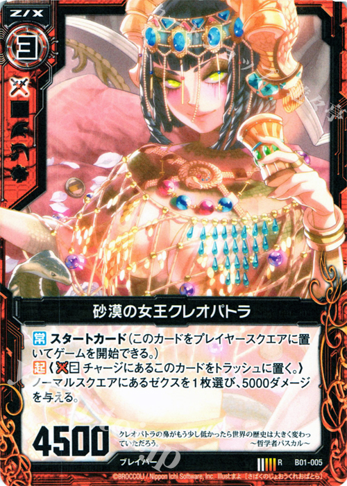 R 砂漠の女王クレオパトラ | 販売 | [B01] 異世界との邂逅 | Z/X-Zillions of enemy X-｜ゼクス