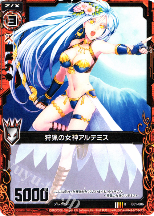 R 狩猟の女神アルテミス | 販売 | [B01] 異世界との邂逅 | Z/X-Zillions of enemy X-｜ゼクス